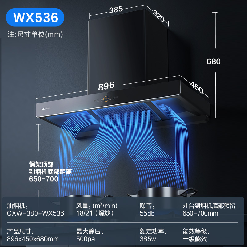 万和WX536抽油烟机家用厨房欧式大吸力自清洗顶吸式吸烟机油烟机