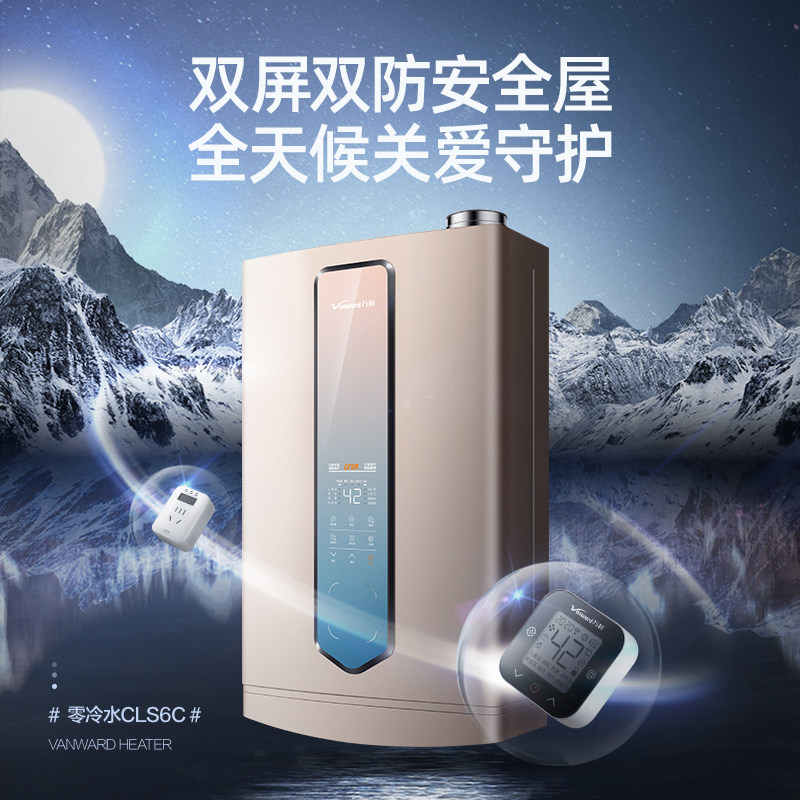 万和燃气热水器电家用天然气一级 vanward万和燃气热水器