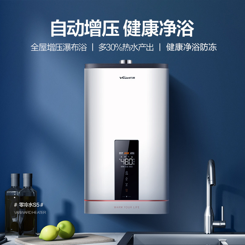 万和s5w14 . 5升智能控制零冷水 vanward万和燃气热水器