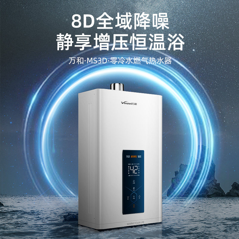 万和电家用天然气零冷水13 /16升 vanward万和燃气热水器