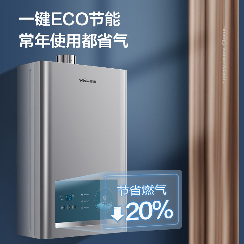 万和电家用洗澡天然气煤气12l13升 vanward万和燃气热水器