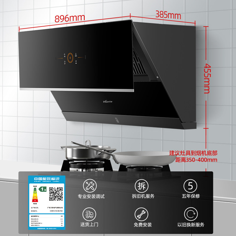  vanward万和油烟机