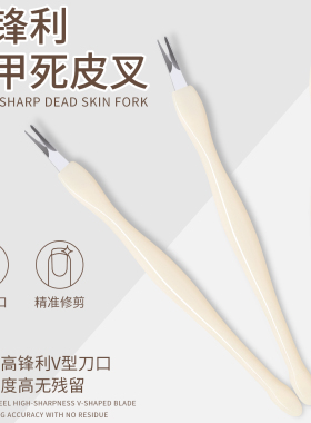 超锋利美甲死皮叉铲去角质茧倒刺