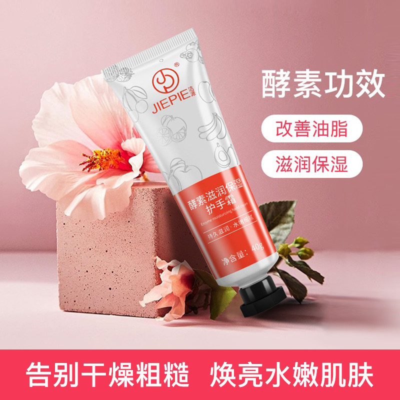 洁派女滋润保湿防干裂润型不护手霜 洁派护手霜