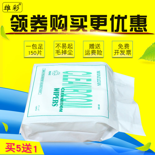 雄彩适用 WIP-1009D无尘布 净化擦拭布 喷画机数码印花UV机化纤布 - 图0