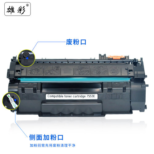 雄彩适用HP Q7553A硒鼓P2014N P2015D/DN M2727MFP打印机晒鼓墨盒 - 图0