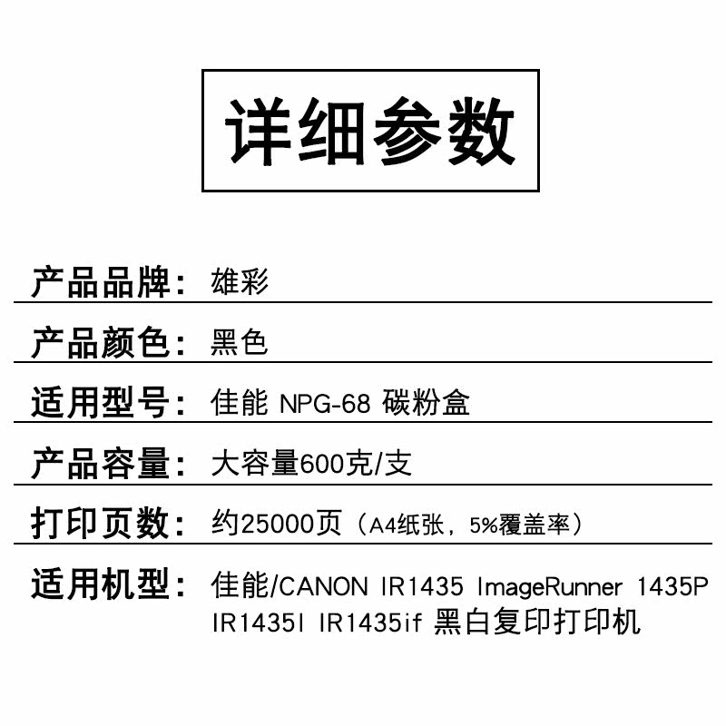 雄彩佳能npg-68粉盒ir1435if a4墨盒 雄彩硒鼓/粉盒
