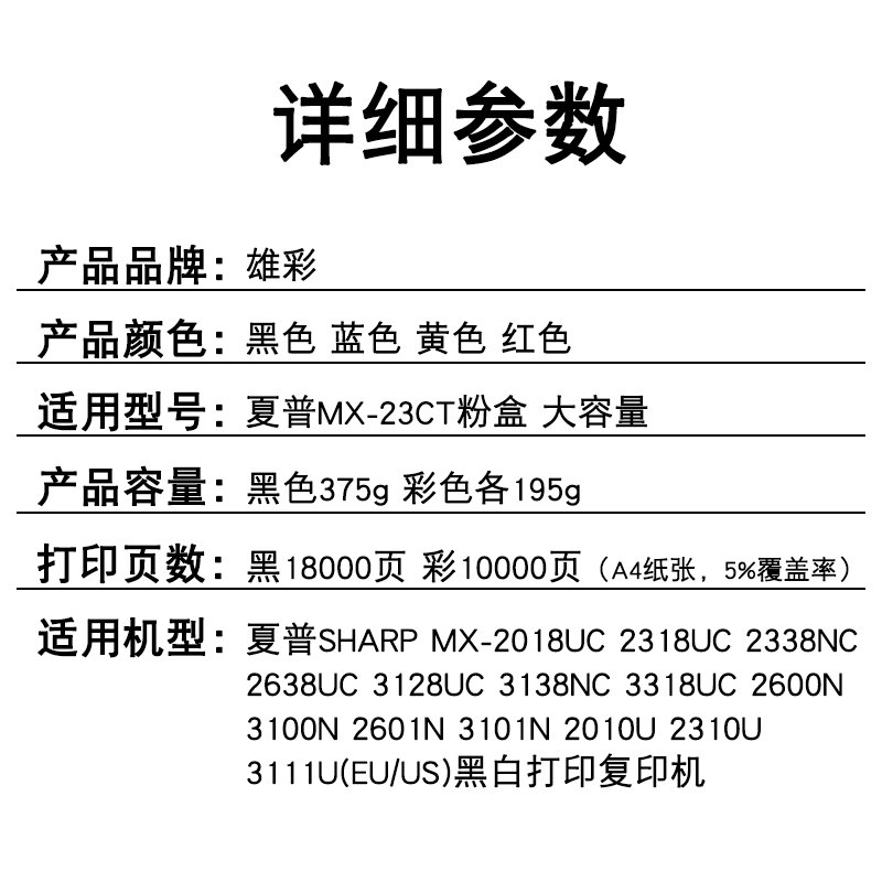 雄彩适用mx-23ct粉盒sharp彩色 雄彩硒鼓/粉盒
