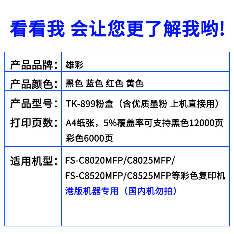 雄彩适用tk-899墨粉盒彩色油墨盒 雄彩硒鼓/粉盒