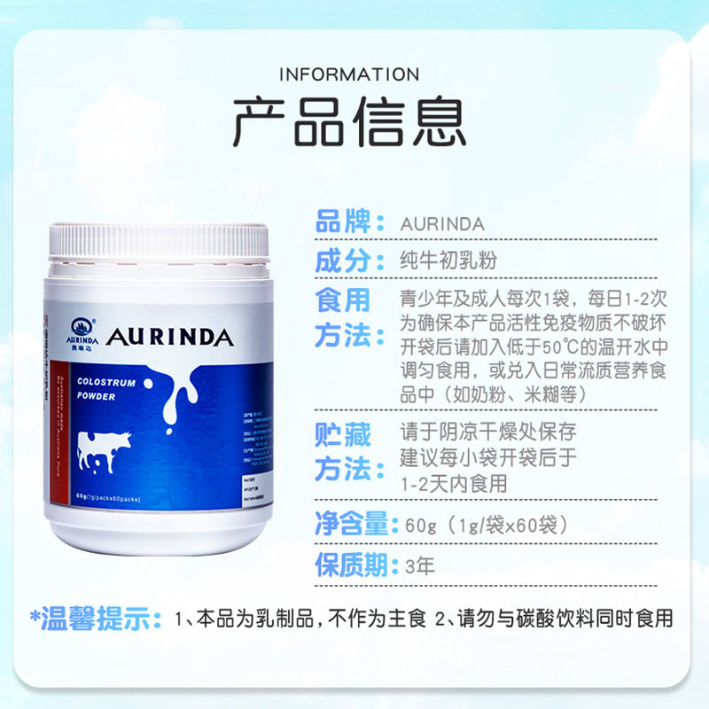 澳洲进口牛初乳粉儿童成人乳球蛋白 aurinda澳琳达牛初乳