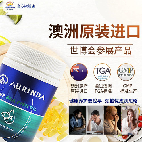 Aurinda澳琳达澳洲进口深海鱼油100粒omega3成人中老年官方旗舰店 - 图0