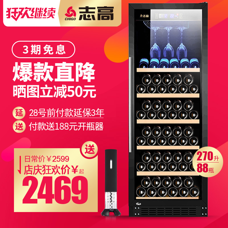 红酒柜恒温酒柜家用雪茄冰箱压缩机冷藏柜冰吧 270L JC 志高 Chigo 红酒柜恒温酒柜家用雪茄冰箱压缩机冷藏柜冰吧 270L JC 志高 Chigo