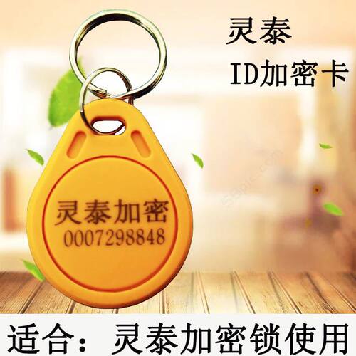 热销射频卡125KHZ 灵泰品牌 id卡门禁卡亏本赚人气精品 - 图0