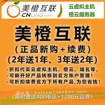 Meicheng Internet Hong Kong virtual host Orange cloud server linux space Shanghai website building website cloud service ECS