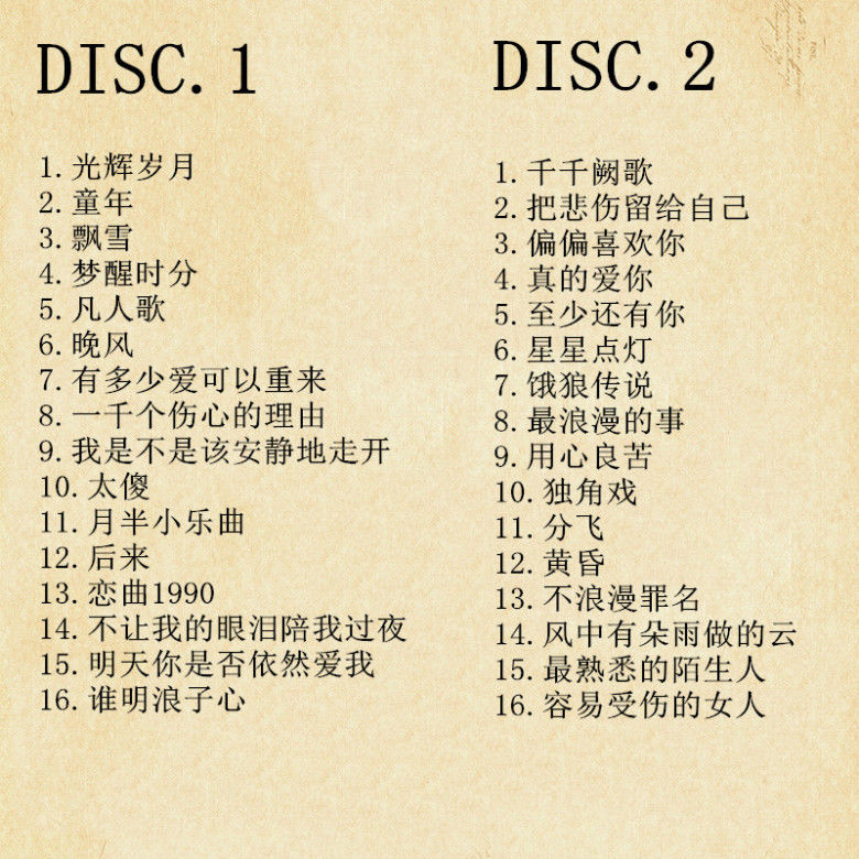 2022车载cd碟片华语经典歌碟老歌汽车音乐光盘歌曲无损黑胶cd唱片 - 图0
