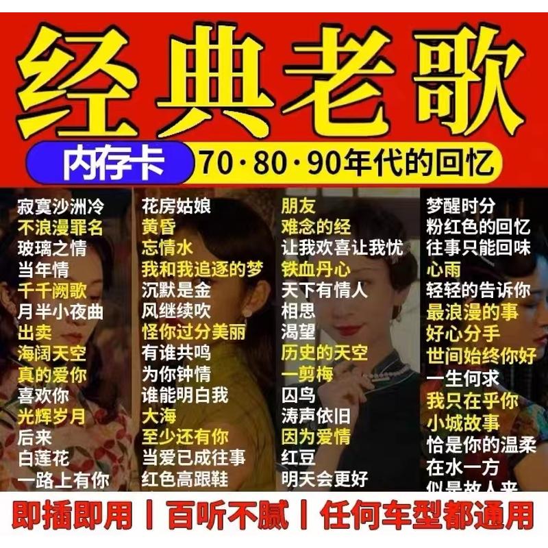 【经典怀旧】汽车载u盘无损高音质车用听歌怀旧金典老歌500首流行