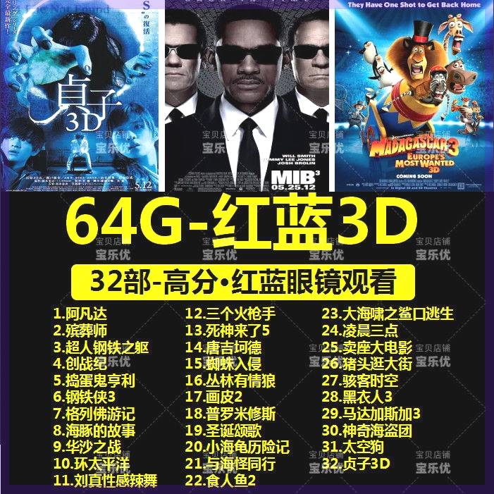 红蓝3D电影U盘科幻大片高清mp4优盘电影电视电脑手机投影专用礼品 - 图2