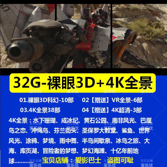 裸眼3D电影U盘全息投影立体出屏1080P超清画质素材学习优盘3D体验 - 图1