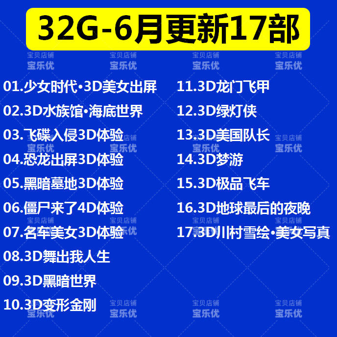 【3D更新】3D科幻电影U盘左右格式1080P高清3D移动硬盘电视投影仪 - 图1