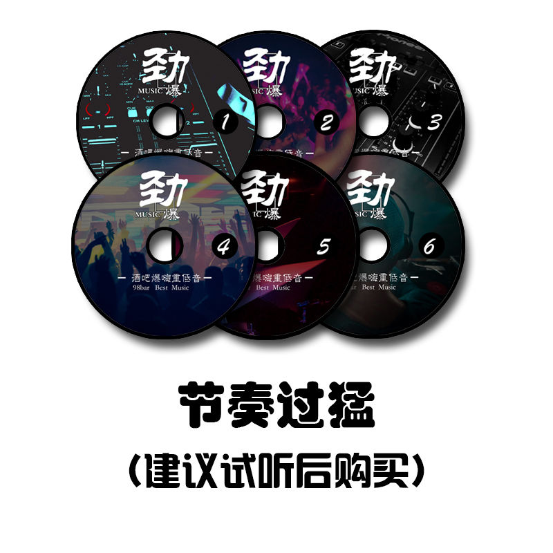 酒吧dj慢摇超重低音劲爆抖音歌曲合集舞曲汽车音乐光盘车载cd碟片 - 图2