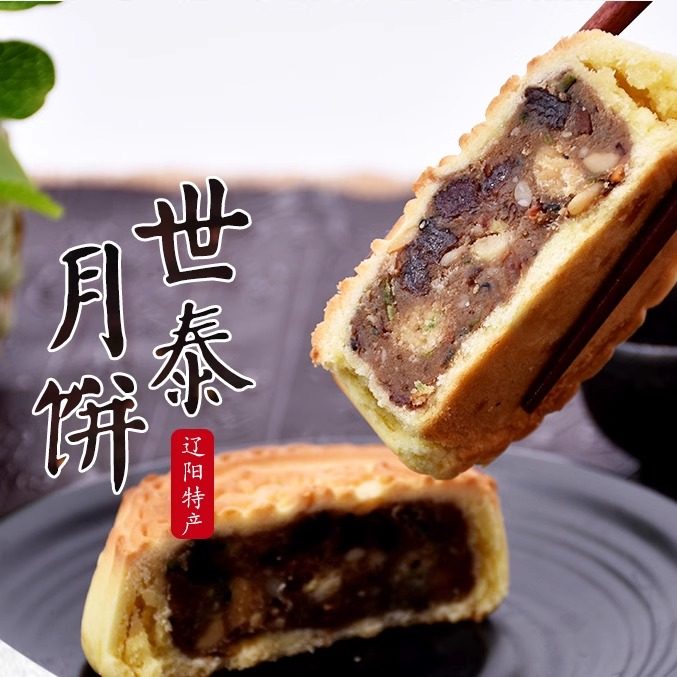 3斤起老世泰老式五仁月饼12块老式手工辽阳传统糕点食品中秋节,淘宝优惠券,粉丝福利购,淘宝优惠卷
