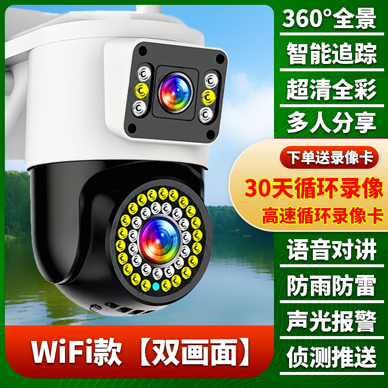 室外防水双镜头摄像头家用4g免充值流量太阳能全景手机远程监控器,淘宝优惠券,粉丝福利购,淘宝优惠卷