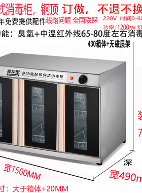订做嵌入式消毒柜多款高度不锈钢箱体臭氧中温烘干保洁碗柜