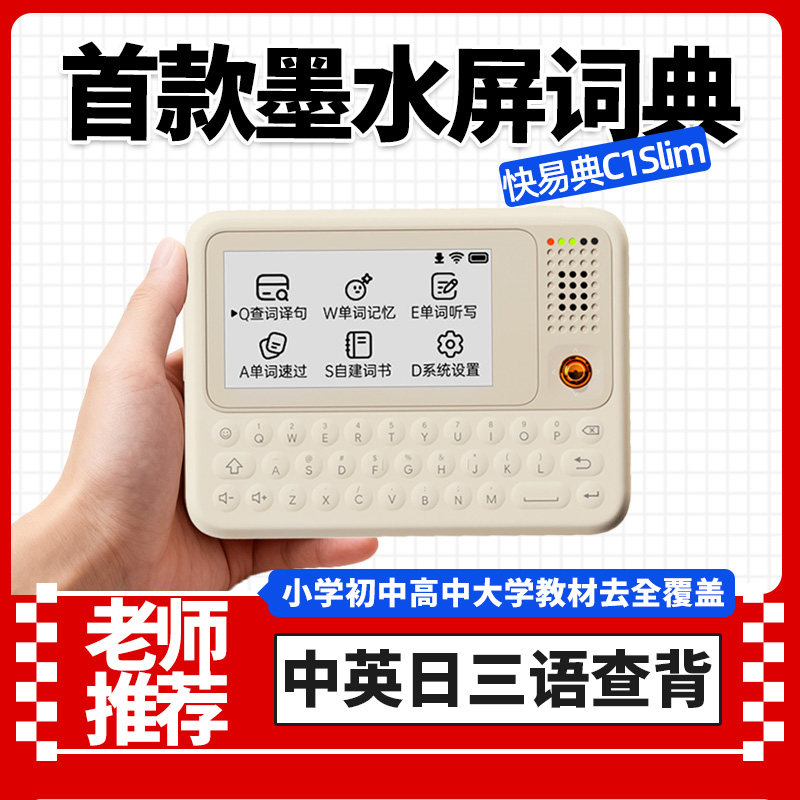 快易典C1slim 单词机墨水屏电子词典 AI背单词英语学习机小初高中,淘宝优惠券,粉丝福利购,淘宝优惠卷