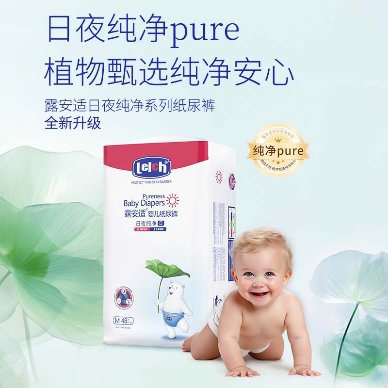 露安适纯净pure纸尿裤拉拉裤婴儿日夜用超薄透气尿不湿学走裤尿片,淘宝优惠券,粉丝福利购,淘宝优惠卷