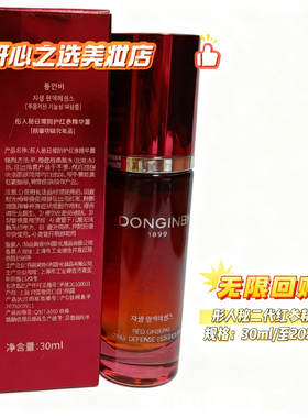 彤人秘二代红参精华自生防护精华露保湿修复淡纹细腻毛孔30ml/瓶