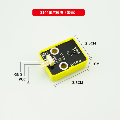 七星虫 3144霍尔模块 兼容arduino、51单片机、STM32、MSP430 - 图1