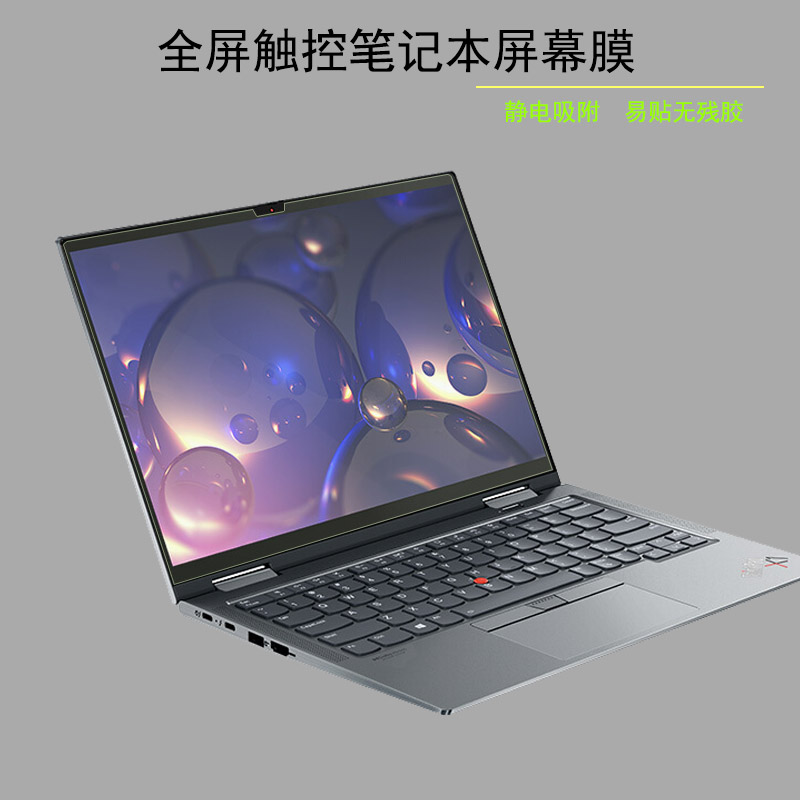 联想ThinkPad X1 yoga笔记本屏幕膜14寸2022gen6全面屏2021触控2016屏幕保护膜i5 i7全覆盖显示屏保3th-图0