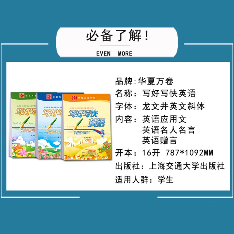 3本龙文井英文书法英语字贴斜体字帖名人名言赠言应用文钢笔字帖写好写快英语字帖人生格言 小编推荐 Wepost 全民代运