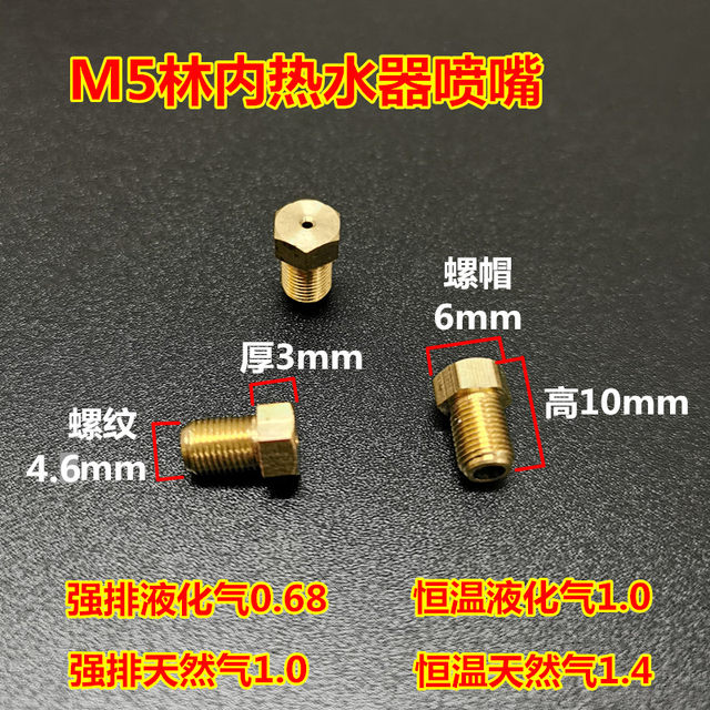 Special nozzle for wall-mounted boiler for Linnei water heater to change gas source