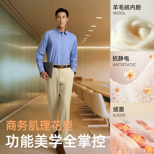 【羊毛内胆】雅戈尔秋冬新款商务休闲蓄热保暖抗静电长袖衬衫男 - 图1
