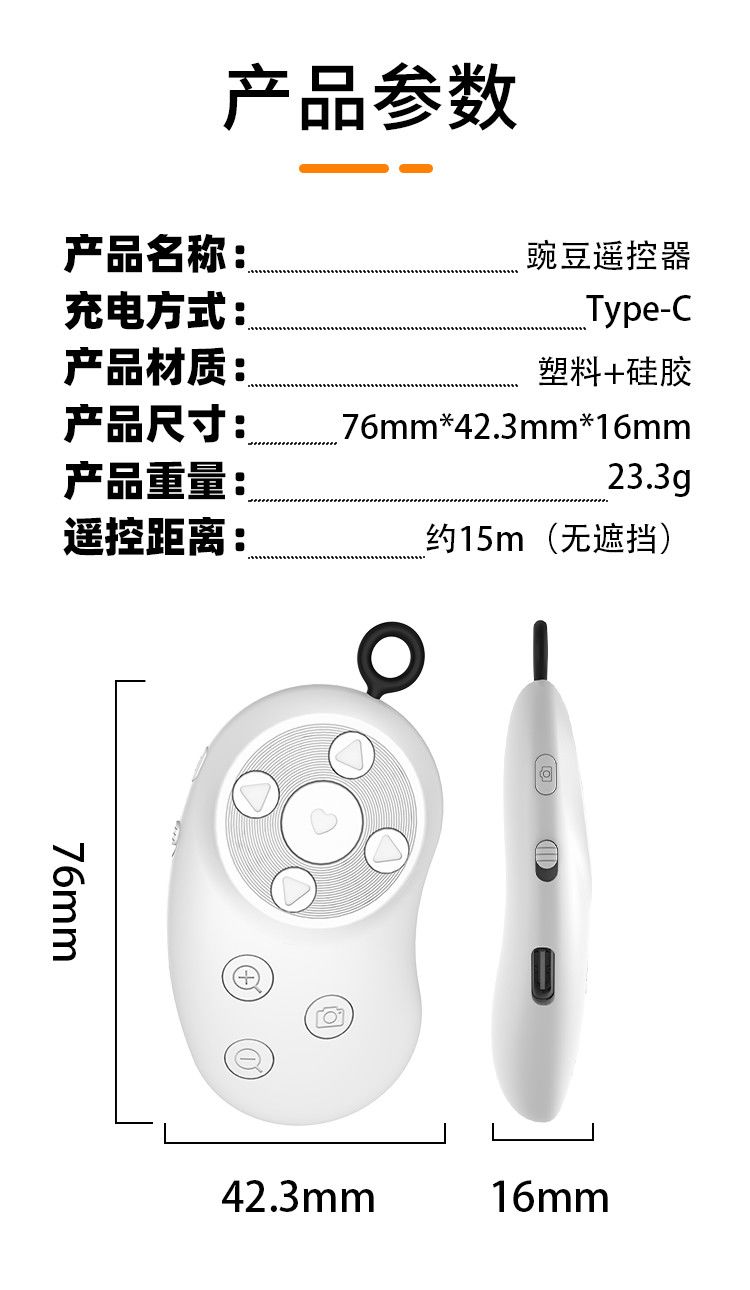 充电款抖音快手蓝牙遥控器拍照录短视频小说翻页安卓苹果手机通用
