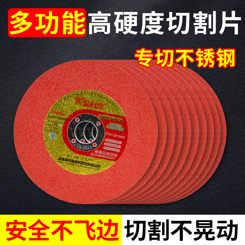 角磨机切割片金属不锈钢树脂砂轮片107手磨机沙轮磨光锯片,淘宝优惠券,粉丝福利购,淘宝优惠卷