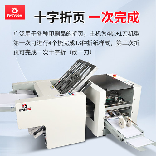 宝预a3十字折页机智能一次成型全自动折纸机高速A3说明书4梳1刀折叠机自动计数折痕机压痕器叠纸折图机可调速 - 图0