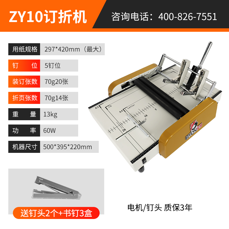宝预a3订折机5钉位说明书册子订折一体机合同文件装订机胶辊纸铜版纸折页装订机骑马装订机电动A3中缝订折机-图3
