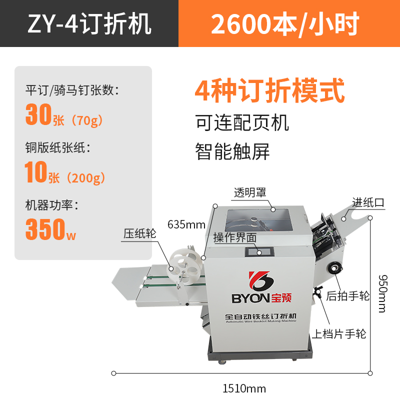 宝预ZY-4全自动双头铁丝装订机浩勒订头触屏a3a4订折一体机说明书电动订折机平订骑马订画册折页机可连配页机-图3