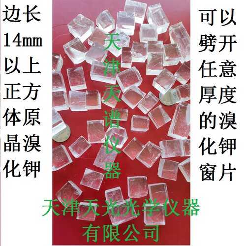 溴化钾光谱纯级KBr单晶体碎晶粉末红外压片测试剂高纯SP正品含票 - 图2