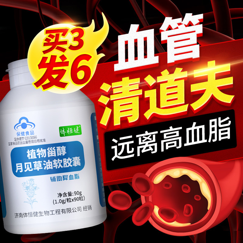 买3发6体恒健月见草油黄花草油酸 体恒健普通植物提取物