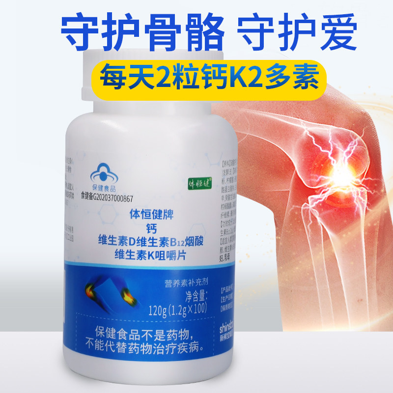 kd多素体恒健钙片维生素k2中老年 体恒健钙铁锌/钙镁