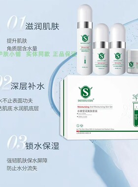 神农故事水嫩莹润美肤套装