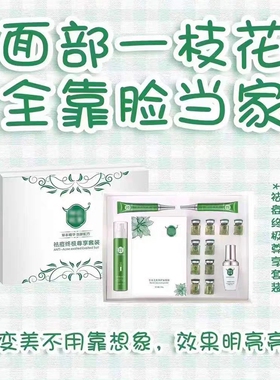 神农故事祛痘套装特惠