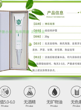 神农故事祛痘修护霜草本精华