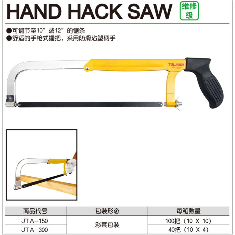 TAJIMA田岛锯弓 手锯 钢锯 金属切割锯 钢材切割锯 10寸 12寸可调