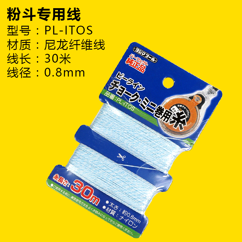 日本田岛墨斗线工地放线专用粉斗线30米40尼龙纤维线木工弹线神器 - 图3