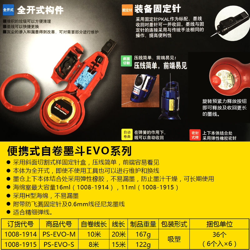 Tajima日本田岛墨斗木工专用自动划线器进口装修弹线工具墨汁墨线 - 图0