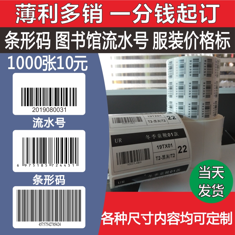 亚特包装印务编号卷装贴纸数字流水号编码淘宝直播标签买家号码备注价格不干胶0